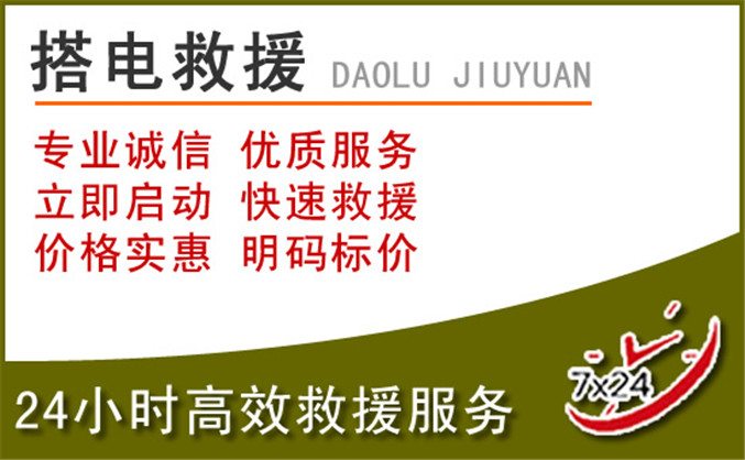 华亭汽车道路救援