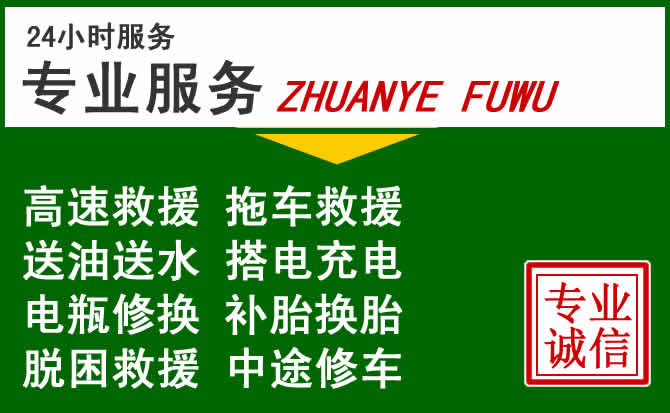 华亭附近汽车道路救援