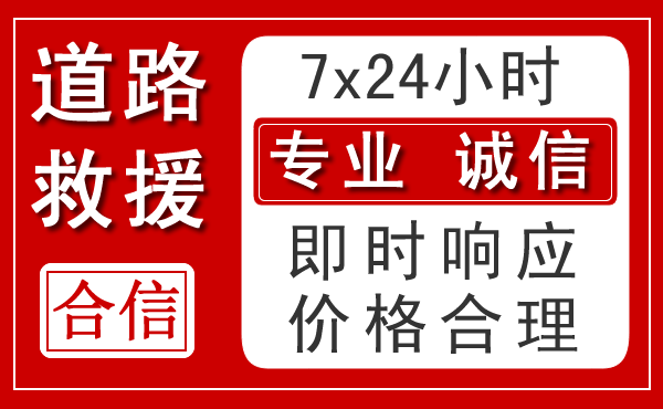 华亭新能源汽车救援